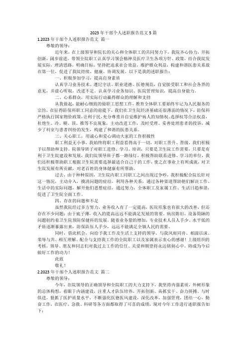 2023年干部个人述职报告范文5篇
