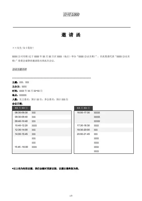 会议邀请函及报名回执参考模板