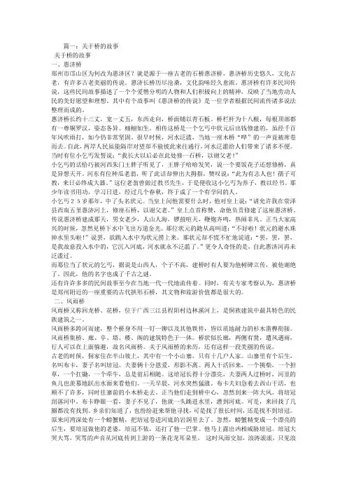 关于桥的故事