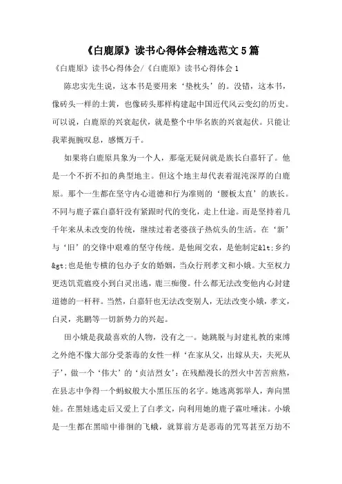 《白鹿原》读书心得体会精选范文5篇