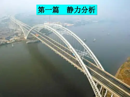 桥梁受力分析