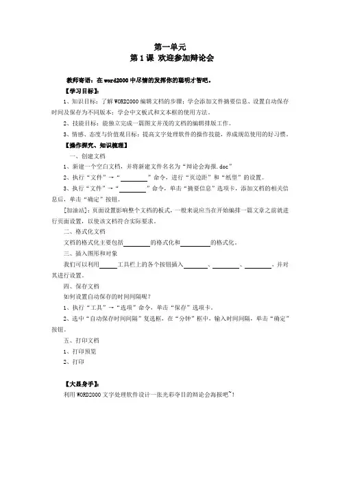 八年级信息技术上册导学案