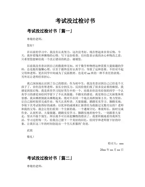 考试没过检讨书