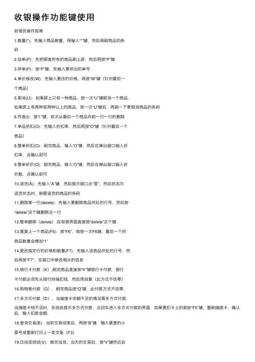 收银操作功能键使用