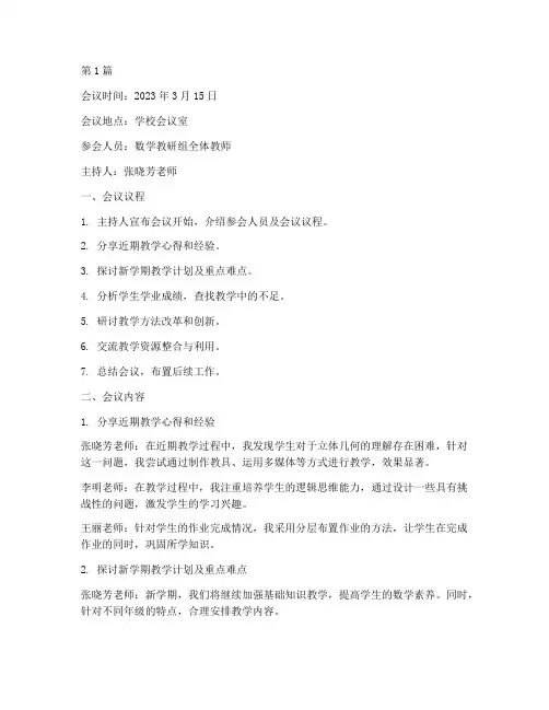 数学教研组研讨会记录(3篇)
