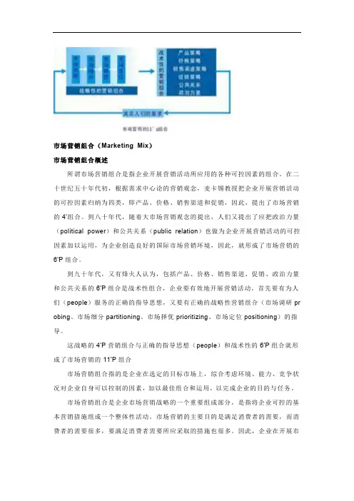 市场营销组合4p战略1