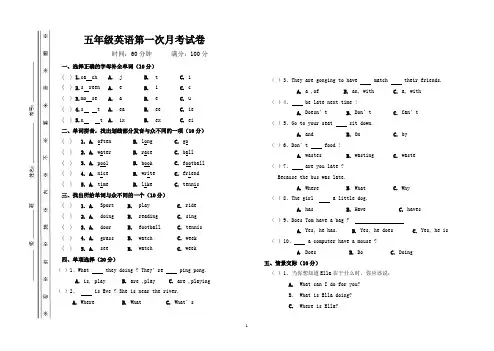 五年级上册第一次月考英语