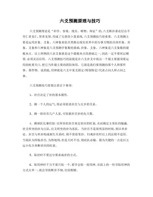 六爻预测原理与技巧