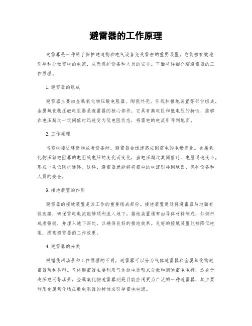 避雷器的工作原理