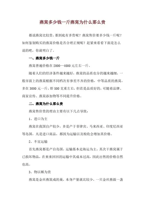燕窝多少钱一斤 燕窝为什么那么贵