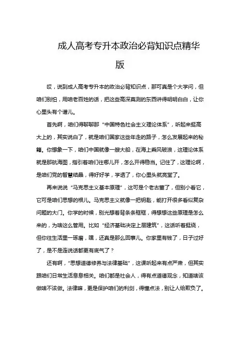 成人高考专升本政治必背知识点精华版