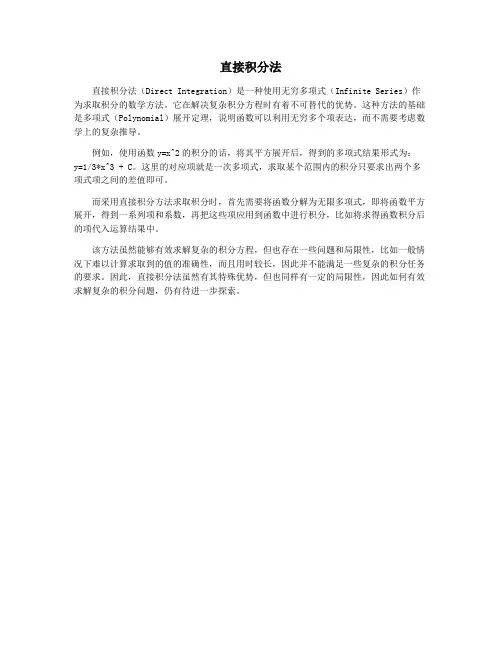 直接积分法