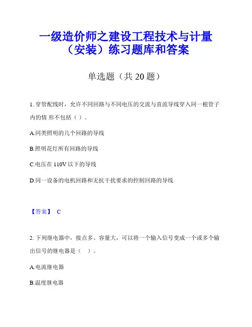 一级造价师之建设工程技术与计量(安装)练习题库和答案