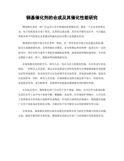 铜基催化剂的合成及其催化性能研究