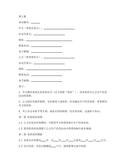企业资质借用协议书范本(3篇)