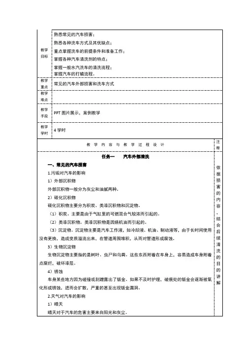 汽车美容与装饰教案之学习情境二汽车外部美容