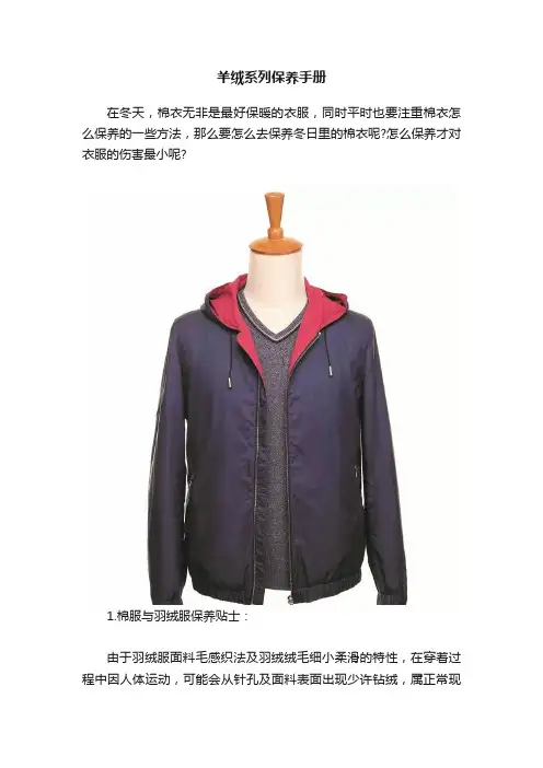羊绒系列保养手册