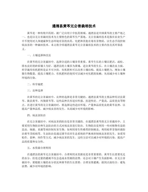 通渭县黄芩无公害栽培技术