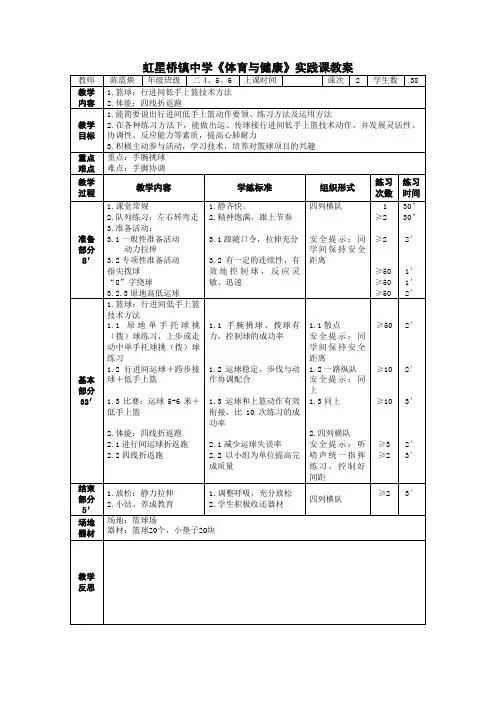 行进间低手上篮-完整版公开课教学设计