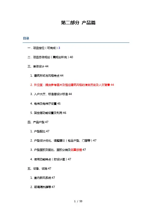产品说明书(产品篇)范文
