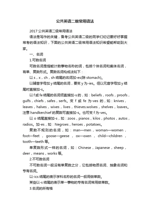 公共英语二级常用语法