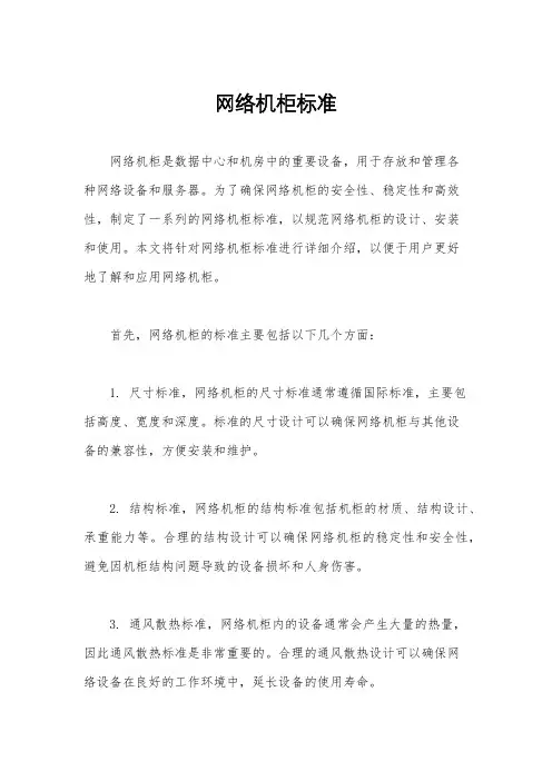 网络机柜标准