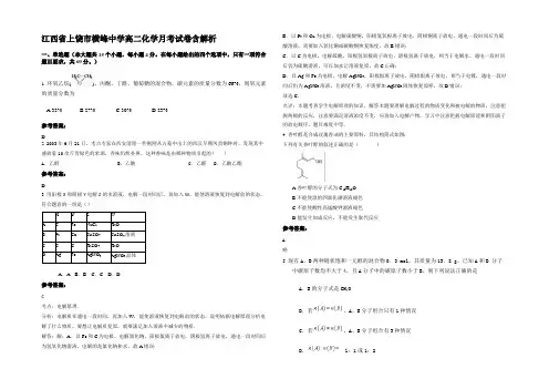 江西省上饶市横峰中学高二化学月考试卷含解析