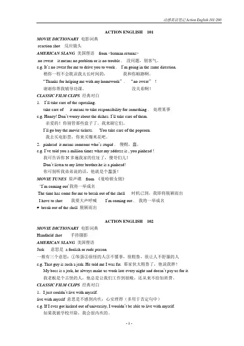 动感英语笔记(100-200)