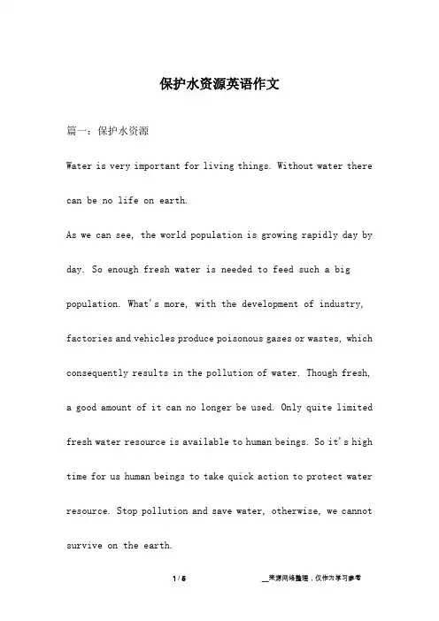 保护水资源英语作文