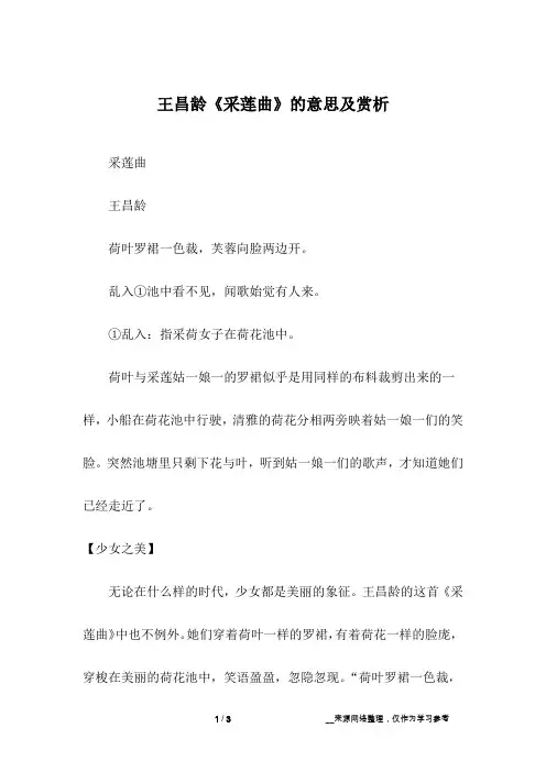 王昌龄《采莲曲》的意思及赏析