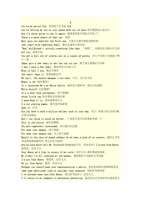 越狱第一季中英对照台词