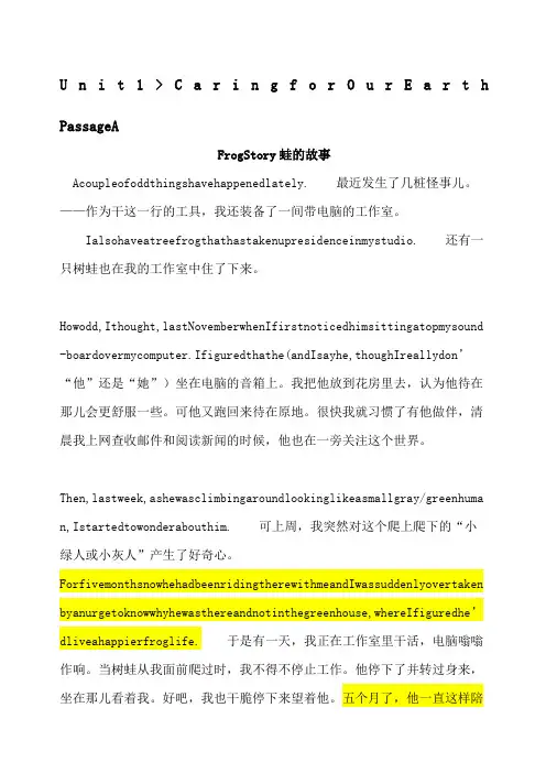 大学体验英语综合教程课文翻译Unit