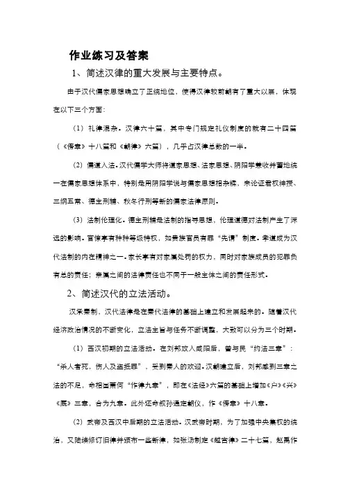 汉代法律制度同步练习