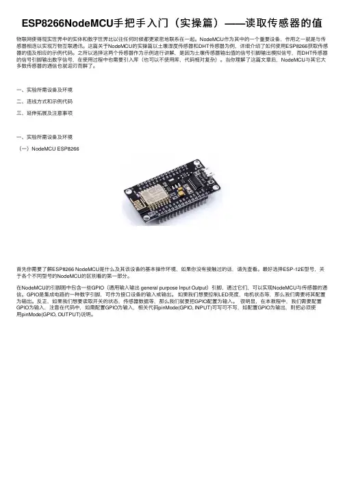 ESP8266NodeMCU手把手入门（实操篇）——读取传感器的值