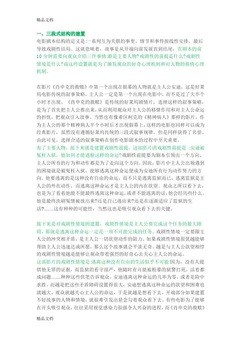 电影三幕式经典结构教学提纲