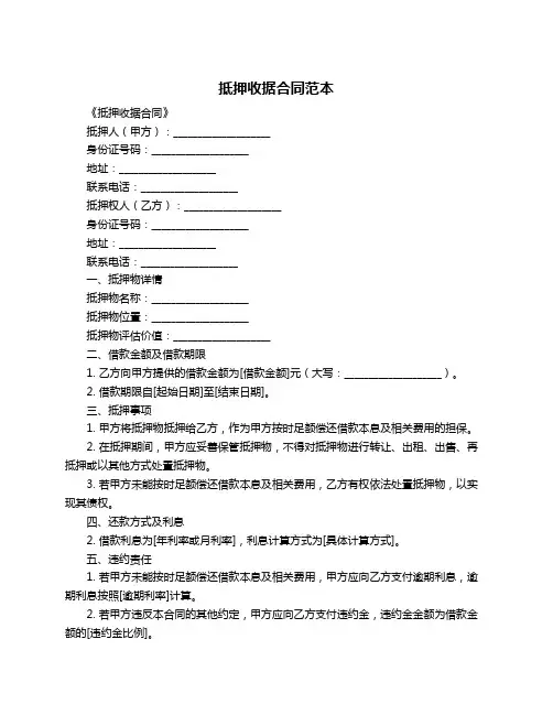抵押收据合同范本