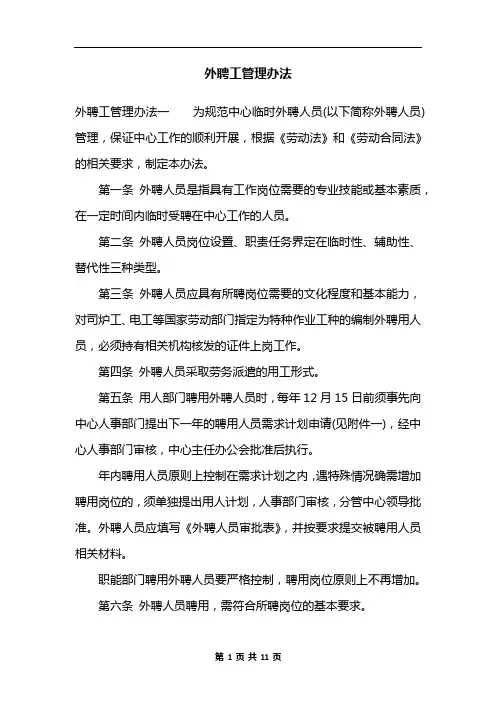外聘工管理办法