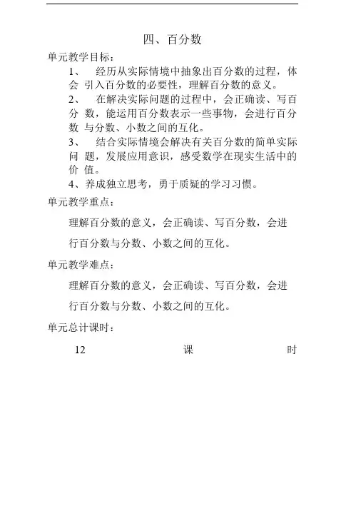 四、百分数导学案28-36.doc