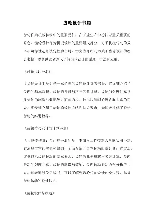 齿轮设计书籍