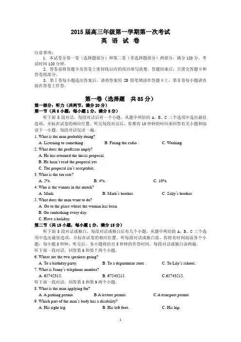 2015届高三年级五校联考英语