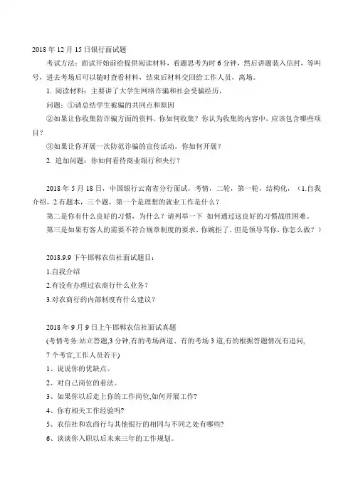 2018年全国金融银行招聘考试面试真题汇总