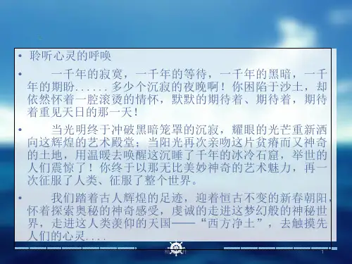 《敦煌莫高窟》ppt课件