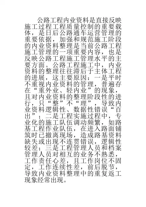 公路工程内业资料整理填写及归档范例之欧阳文创编