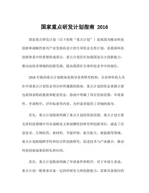 国家重点研发计划指南 2016