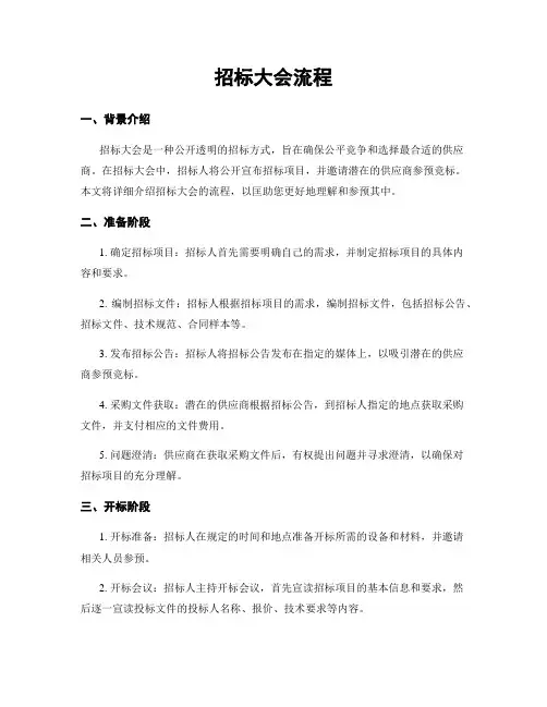 招标大会流程