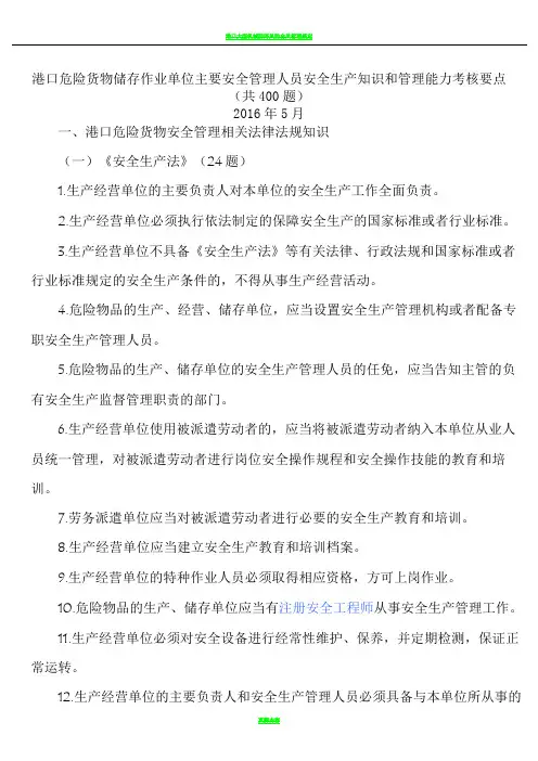 港口安全生产管理人员培训题库