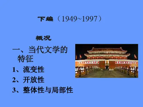 中国现当代文学 第一章 文艺运动与文学思潮