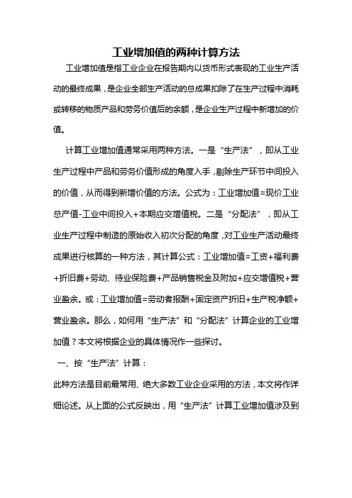 工业增加值的两种计算方法