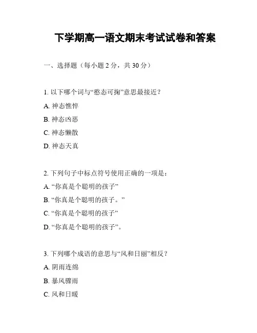下学期高一语文期末考试试卷和答案