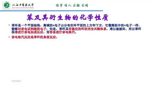 亲电取代反应是苯环的典型反应